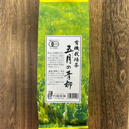 #0648.M1 Takeo Tea Farm: 2026 Organic Bancha Green Tea, Satsuki no Aoyanagi, May harvest 五月の青柳